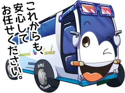 ドライバー紹介-Umi Tourism